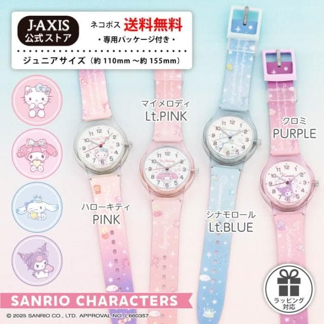 【SANRIO 三麗鷗】三麗鷗 2025新品 手錶 兒童手錶 PVC 高質感 大人小孩均適用 凱蒂貓 美樂蒂 酷洛米 大耳狗 日本正版 該該貝比