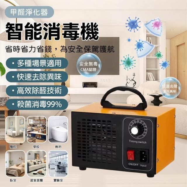 【EARISE 雅蘭仕】臭氧發生器 家用裝修空氣除醛 空間除臭異味 空氣淨化器 臭氧消毒機