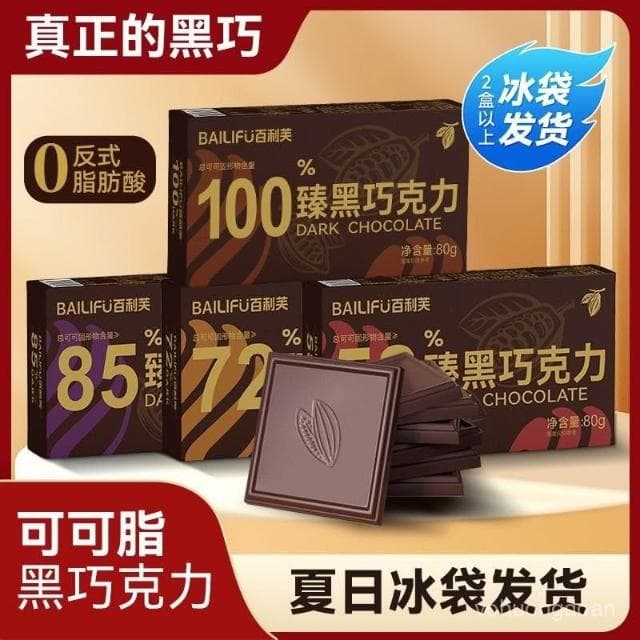 心心相印 百利芙黑巧克力純可可脂獨立包裝網紅健身盒裝解饞休閒送女友零食