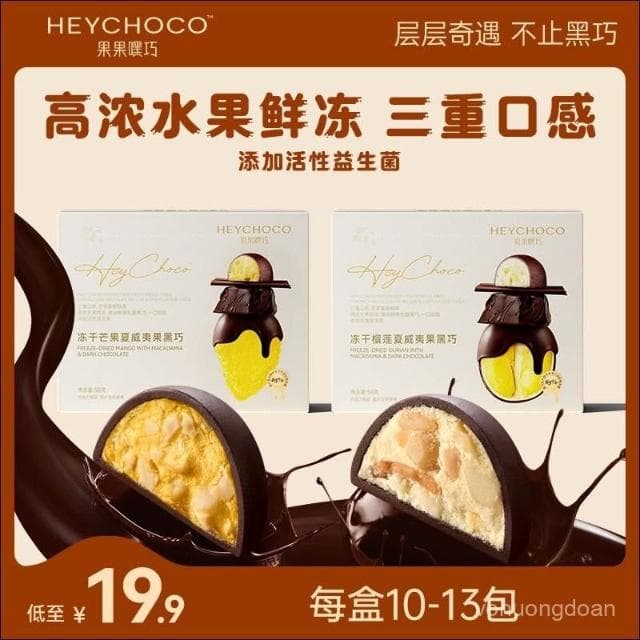 心心相印 果果嘿巧凍幹黑巧克力純可可脂榴蓮芒果夏威夷果夾心鮮脆生日聖誕