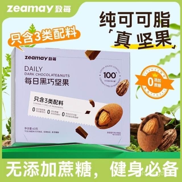 心心相印 甘源緻每每日黑巧堅果純可可脂100%黑巧克力碧根果上市公司出品