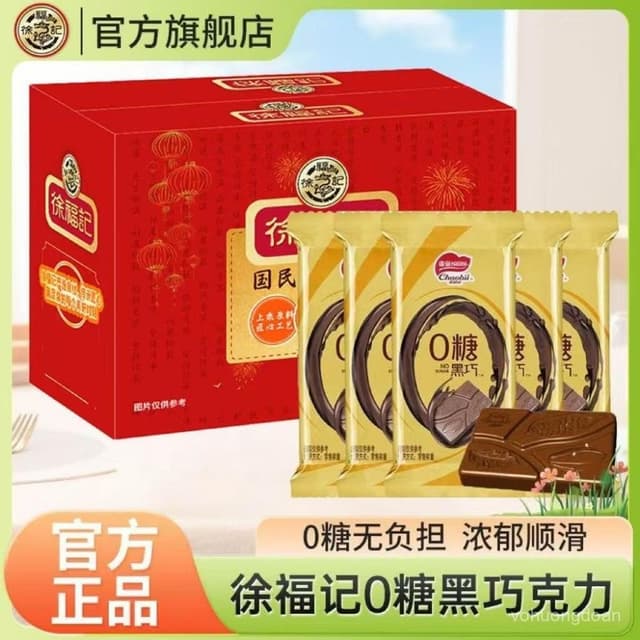 心心相印 徐福記雀巢奇歐比0糖黑巧克力禮盒裝250g兒童節禮物年貨零食批髮