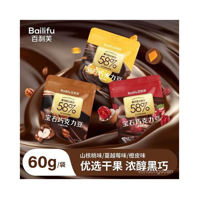 心心相印 BAILIFU寶石巧克力豆黑巧堅果仁山核桃蔓越莓橙皮黑巧休閒小零食