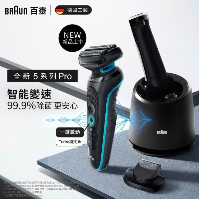 【BRAUN 百靈】智能變速 5系列PRO免拆快洗電鬍刀(52-M7500CC)