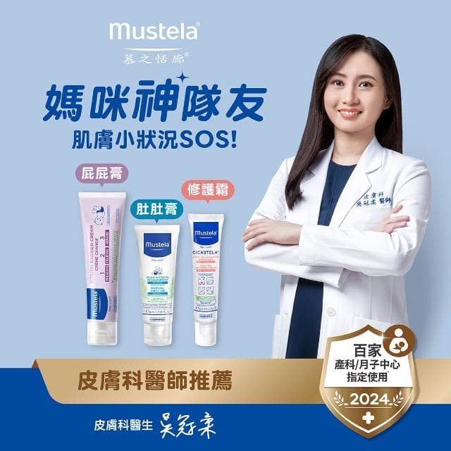 【Mustela 慕之恬廊】舒恬良 修護霜 嬰兒界小護士 肌膚皆可使用 無香 40ml/條 原廠公司貨