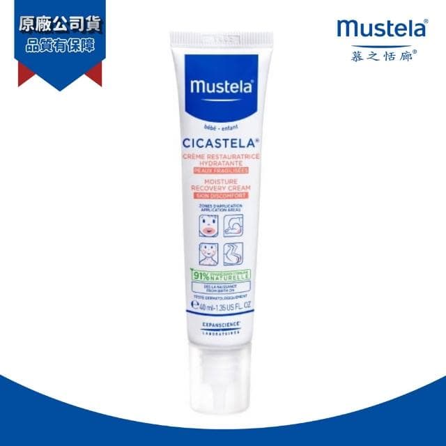 【Mustela 慕之恬廊】舒恬良 修護霜 嬰兒界小護士 肌膚皆可使用 無香 40ml/條 原廠公司貨