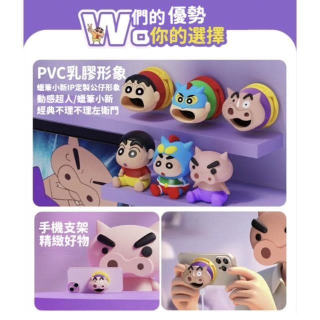 【Hello 蠟筆小新】蠟筆小新 手機支架 磁吸 車載 支架 手機支架 通用型 磁吸手機支架 吸盤 吸盤手機支架 送禮 禮物 生日 交換 聖誕