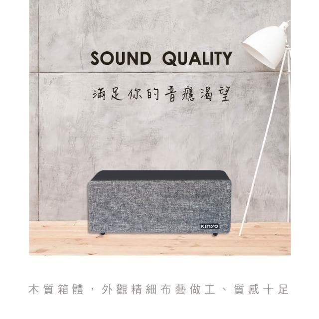 【KINYO】★官方直營★布面木質藍牙讀卡喇叭 (BTS-750)