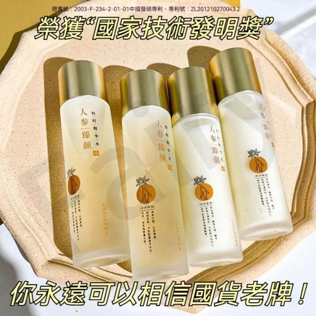老國貨康雪人參水乳 精華水 人參精粹水乳 補水淡紋精華水乳 潤膚清爽不油膩 化妝水 爽膚水乳 原液補水亮澤