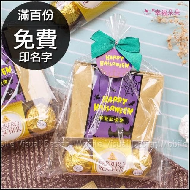 g2997 萬聖節禮物贈品 金莎巧克力3顆入+濾掛咖啡2包-來店禮 創意糖果 節慶活動 零食分享 禮物精選 CAFE
