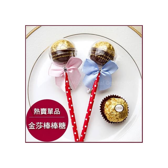 g1547 你好棒-金莎棒棒糖-生日分享 聖誕糖果 情人節 婚禮二次進場禮物 幼稚園活動獎品 兒童獎品 來店禮 禮贈品