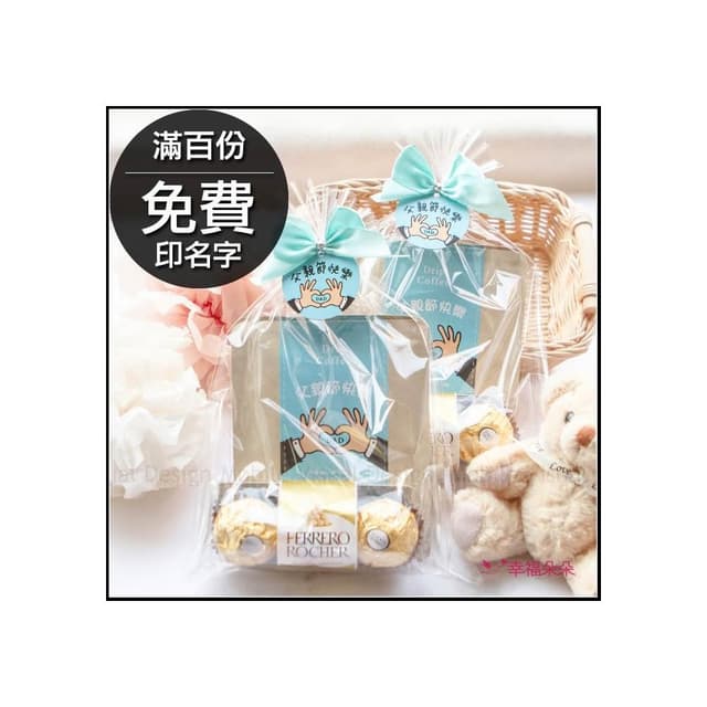 g2312 父親節禮物贈品禮物包 金莎巧克力3顆入+濾掛式咖啡2包 - 88傳愛 巧克力 禮物精選 dripcoffee
