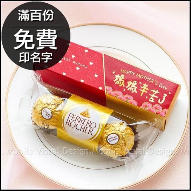 g3120 母親節禮物贈品 時尚閃金包裝 金莎3顆入-母親節快樂 媽媽辛苦了 2款可挑 滿百份免費印名字 感謝禮 工商禮