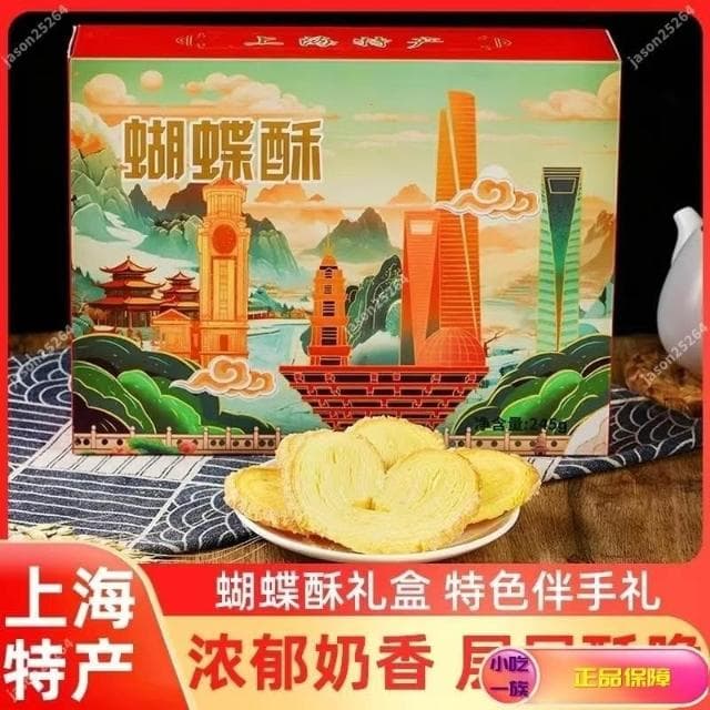 天下美食 上海特産禮盒蝴蝶酥伴手禮老式城隍廟字號傳統糕點送禮送長輩禮物