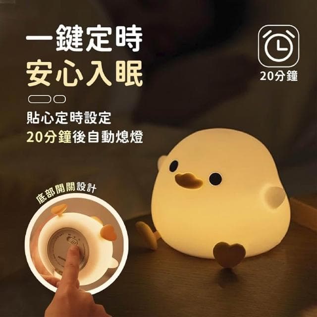 舒米好物 拍拍燈 LED 小夜燈 伴眠燈_豆豆鴨/蘑菇頭(夜燈 情人節 兒童節 生日禮物 交換禮物 聖誕節禮物)