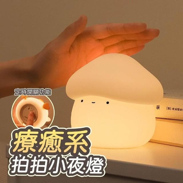 舒米好物 拍拍燈 LED 小夜燈 伴眠燈_豆豆鴨/蘑菇頭(夜燈 情人節 兒童節 生日禮物 交換禮物 聖誕節禮物)