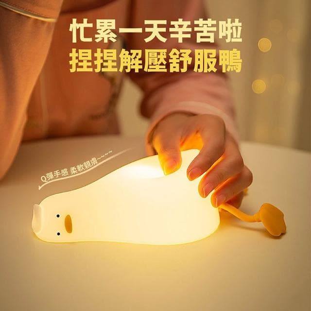 舒米好物 拍拍燈 LED 小夜燈 伴眠燈_躺平鴨(白色 情人節禮物 生日禮物 躺平鴨 交換禮物)