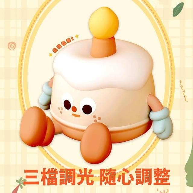 舒米好物 拍拍燈 LED 小夜燈 伴眠燈_生日蛋糕(白色 情人節禮物 生日禮物 躺平鴨 交換禮物)