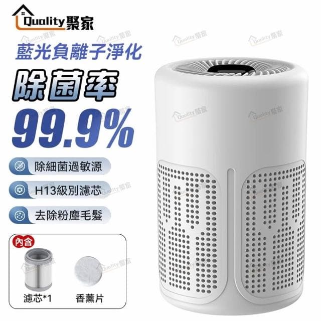 Quality 聚家 負離子空氣淨化器 空氣清新機 空氣除臭機 車載空氣清淨機 除臭除味除煙味除甲醛
