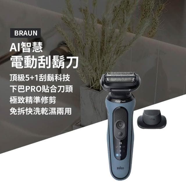 【BRAUN 百靈】新5系列免拆快洗電鬍刀 國際版 (52-A1200S)
