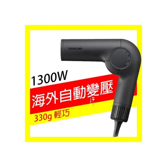 【TESCOM】免運免劵🔸有發票=台灣保固🔸TESCOM 自動變壓摺疊修護離子吹風機 TD860TW  ti860