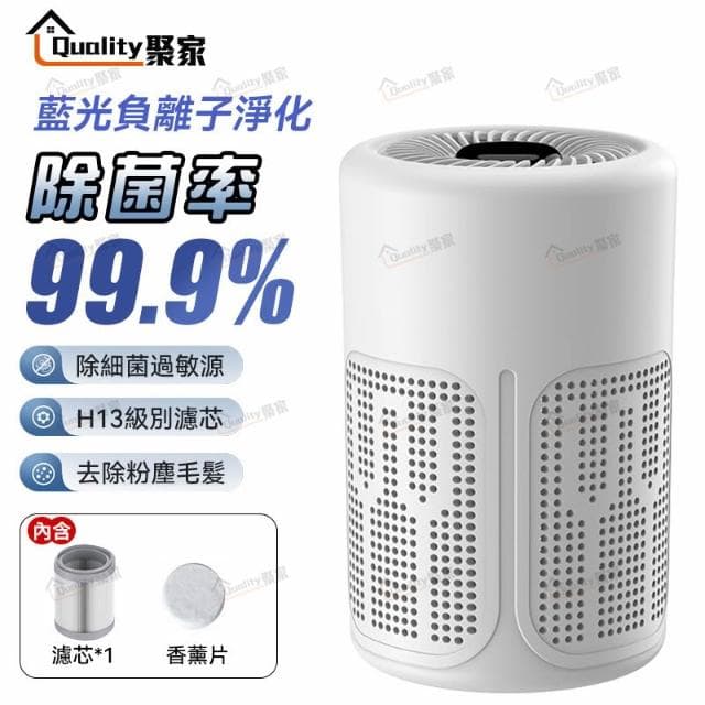 Quality 聚家 負離子空氣清淨機 空氣淨化器 空氣除臭機 車載淨化器 除味除臭機 除煙味除甲醛