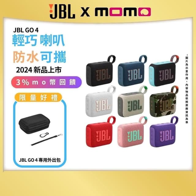 【JBL】GO 4   可攜式防水藍牙喇叭 英大公司貨 保固一年(限量加碼 贈送收納包)
