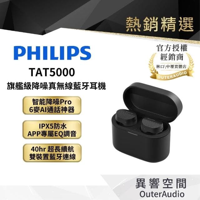  TAT5000 旗艦級降噪真無線藍牙耳機