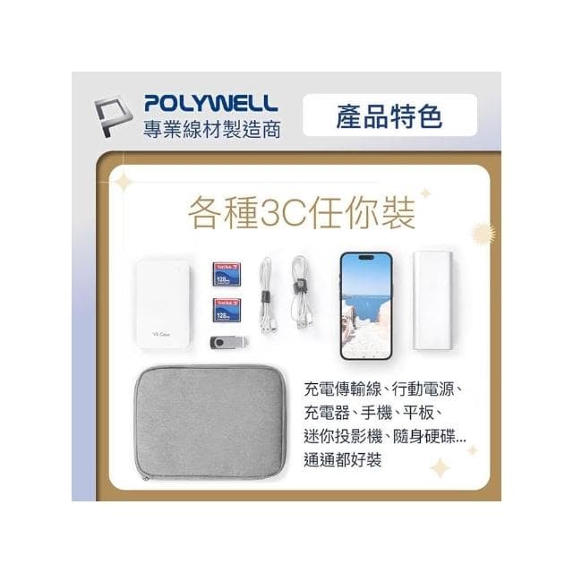 POLYWELL寶利威爾 3C大容量收納包 旅行收納袋 充電器充電線 無線耳機 一包搞定 線材收納包 數位包 出差 外出