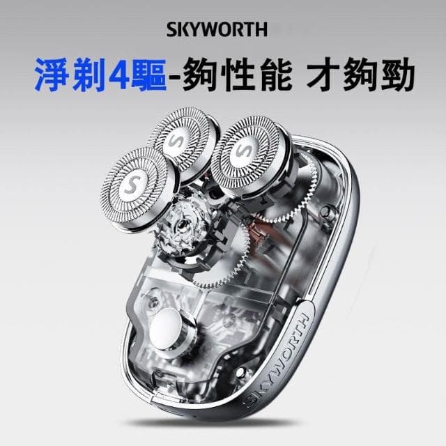 【SKYWORTH 創維】元石電動刮鬍刀 電鬍刀 迷你口袋刮鬍刀 元石三刀頭電動刮鬍刀 電鬍刀 全身水洗刮鬍機 創維元石造物主系列