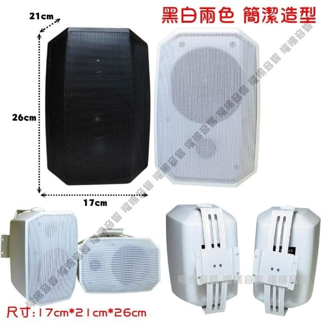喇叭 DECO ART WP-525T 5.25吋低音喇叭 二音路二單體可吊掛喇叭/黑白兩色/音響設備