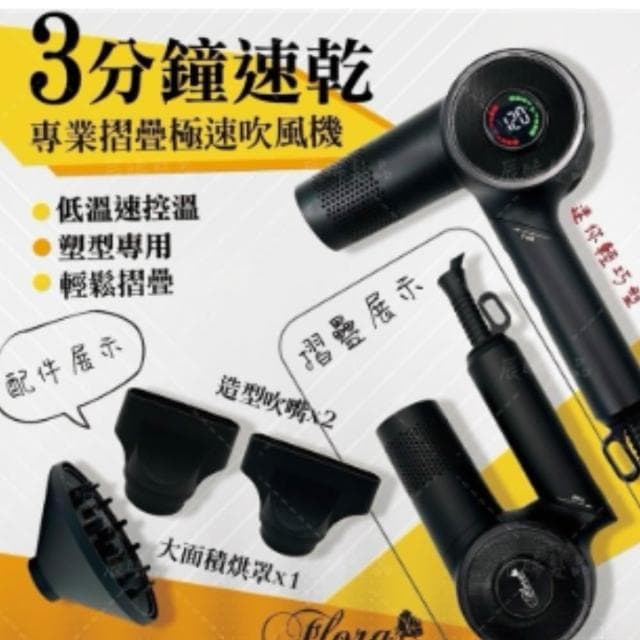 【Flora】專業摺疊極速吹風機 LD-230 迷你輕巧型 摺疊吹風機 磁吸吹嘴 LD23
