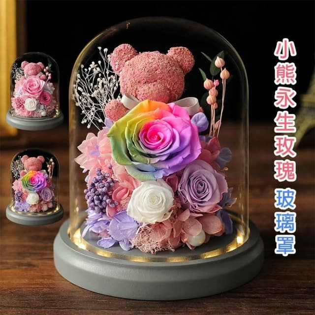 永生花玻璃罩 永生玫瑰小熊 七夕情人教師節交換禮物 聖誕節520創意禮品 苔蘚小熊玫瑰LED玻璃罩禮盒