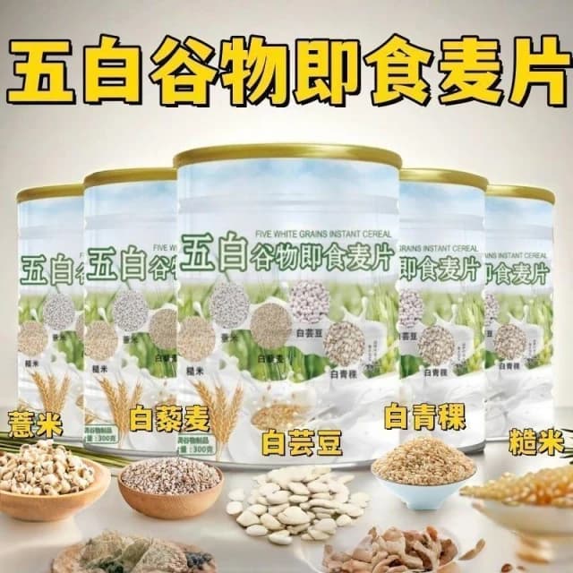 五白谷物即食麥片五白穀物沖飲即食 300g/罐