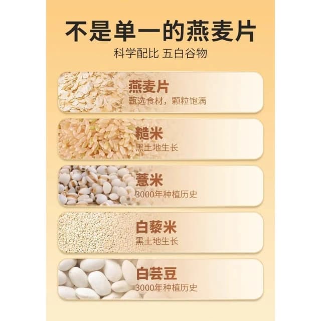 五白谷物即食麥片五白穀物沖飲即食 300g/罐