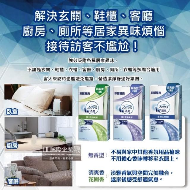【Febreze】日本風倍清 W放置型消臭劑 130g/盒 廁所除臭盒 室內消臭芳香劑 擴香器 鞋櫃除臭 臥室香氛