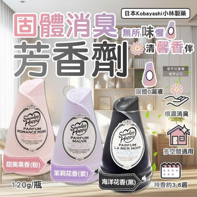 【小林製藥】日本 室內香氛芳香劑 120g/瓶 海洋花香 甜美果香 茉莉花香 廁所 香氛膏 擴香器 除臭劑  車內脫臭