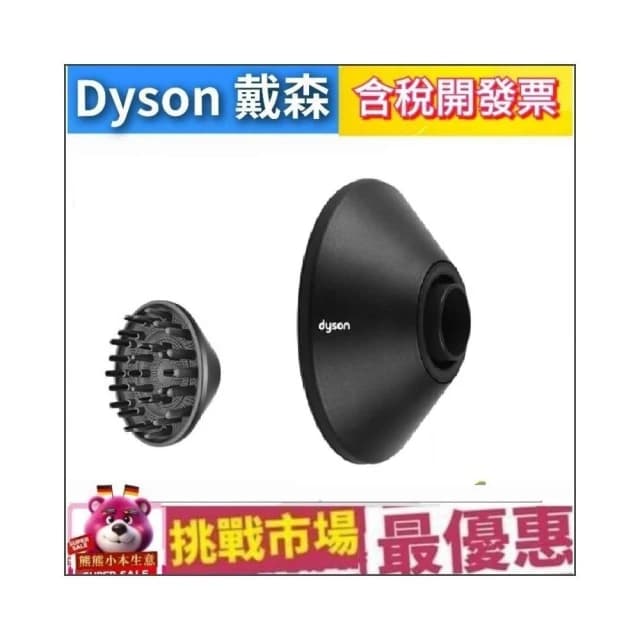 適用 Dyson 戴森 擴散 風罩 吹嘴 烘罩 HD16 HD15 HD03 HD08 HD01 配件