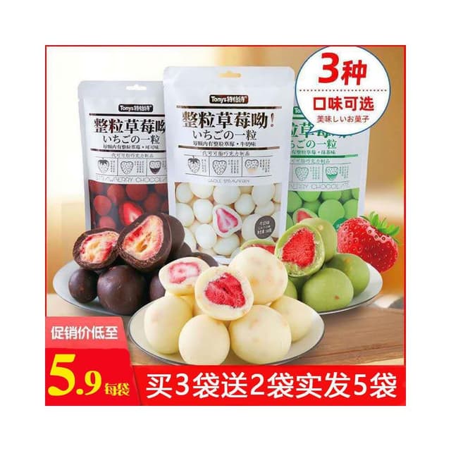 特怡詩整顆巧剋力凍幹草莓夾心抹茶牛奶可可網紅巧剋力零食