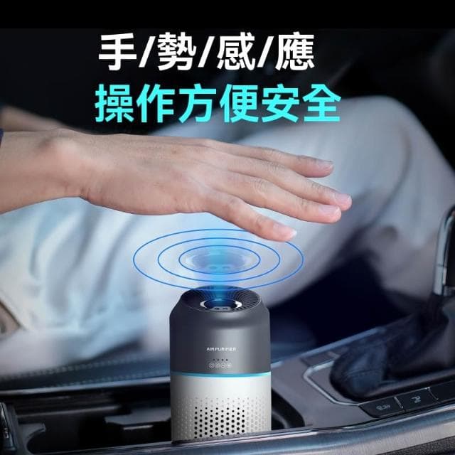 【Future Tech 未來科技】桌面空氣凈化器 汽車用品除異味智能手勢感應車載空氣凈化器