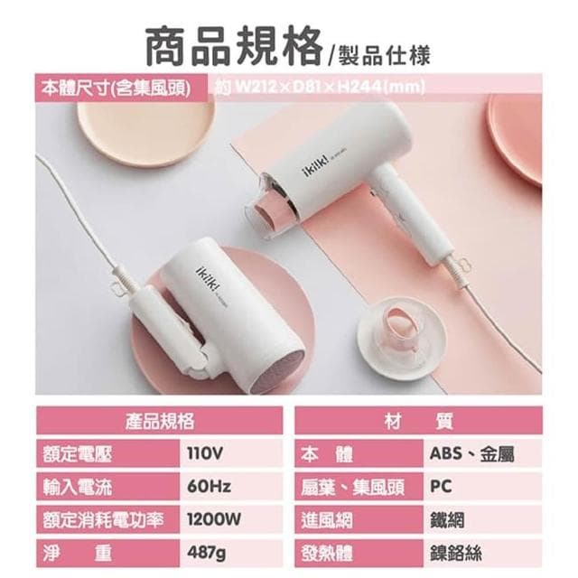 【ikiiki 伊崎】負離子吹風機 吹風機 美髮吹風機 大風量吹風機 可折疊吹風機 便攜吹風機 IK-HD5001 (速達)