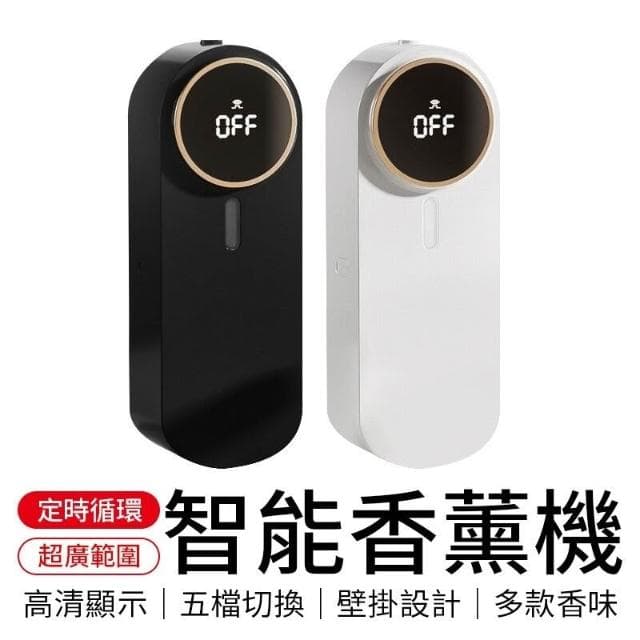 精油香氛機 自動香氛機 香氛機 香薰機 噴香機 擴香機 精油噴霧器 精油擴香 香氛噴霧 薰香機