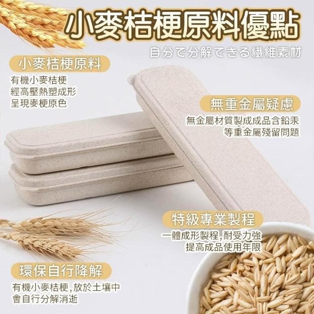 小麥餐具盒 環保餐具盒 餐具盒 筷子收納盒 筷子盒 餐具收納 環保筷盒 吸管收納盒 湯匙收納盒 小麥餐具 吸管盒