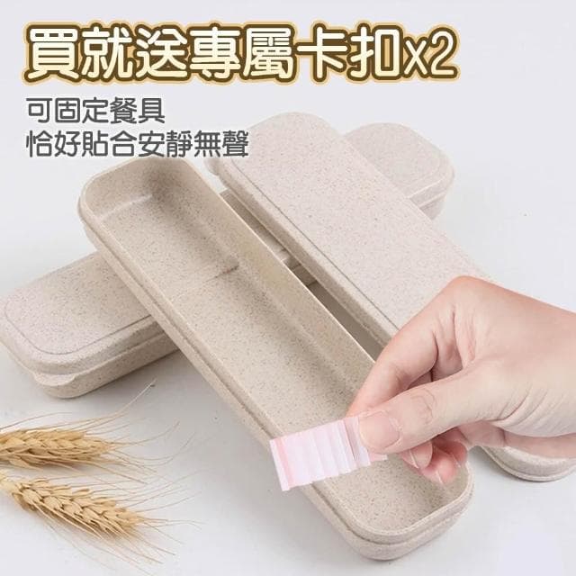 小麥餐具盒 環保餐具盒 餐具盒 筷子收納盒 筷子盒 餐具收納 環保筷盒 吸管收納盒 湯匙收納盒 小麥餐具 吸管盒