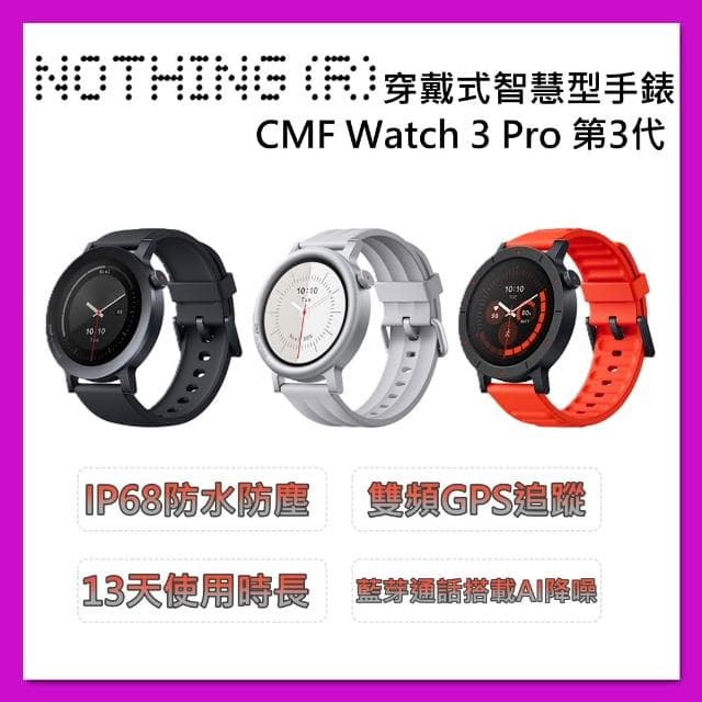 【Nothing】CMF Watch 3 Pro 第3代 穿戴式 智慧型 手錶 1.43 吋 AMOLED 黑 銀 橘 台灣公司貨