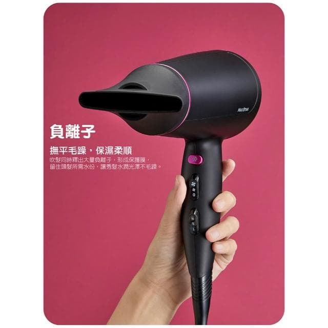 【太星電工】限時$499 原價$699｜MAXSTAR吹風機 HNS1400｜1400W負離子 快乾