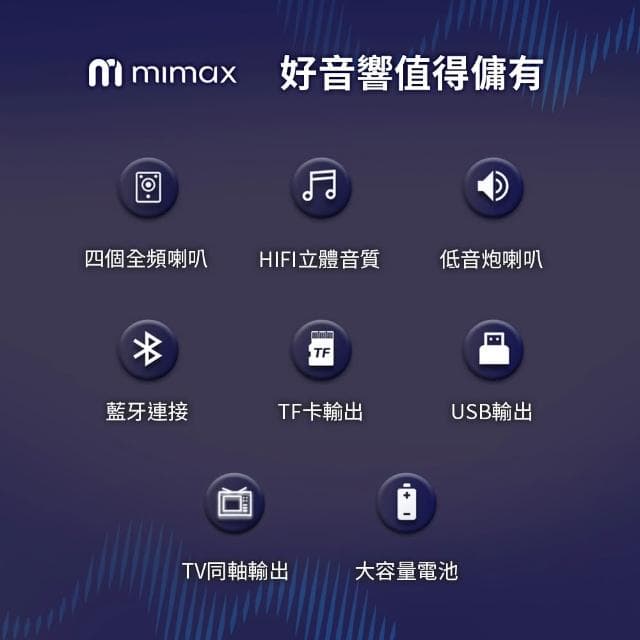 【mimax 米覓】重低音影院級藍芽音響 Live 1T 音響 喇叭 藍芽喇叭 附遙控器