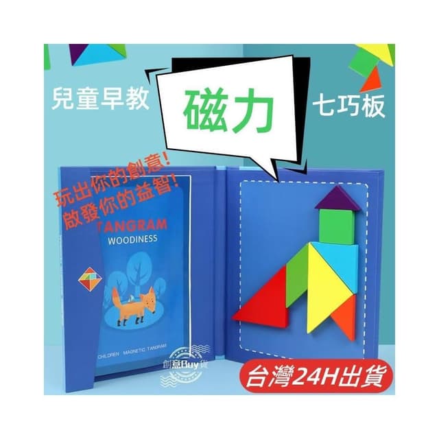 隔日到貨🌈磁力七巧板拼圖書 益智七巧板積木 幼兒園教具 智力七巧板磁鐵 兒童早教遊戲書  幼稚園生日分享小禮物