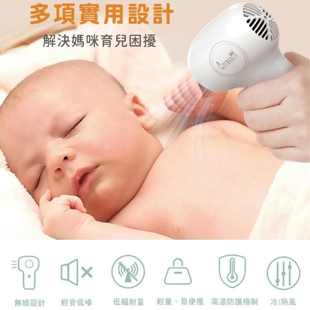 【Yep2 芽比兔】嬰幼兒無線吹風機(寶寶吹風機/吹屁屁神器)