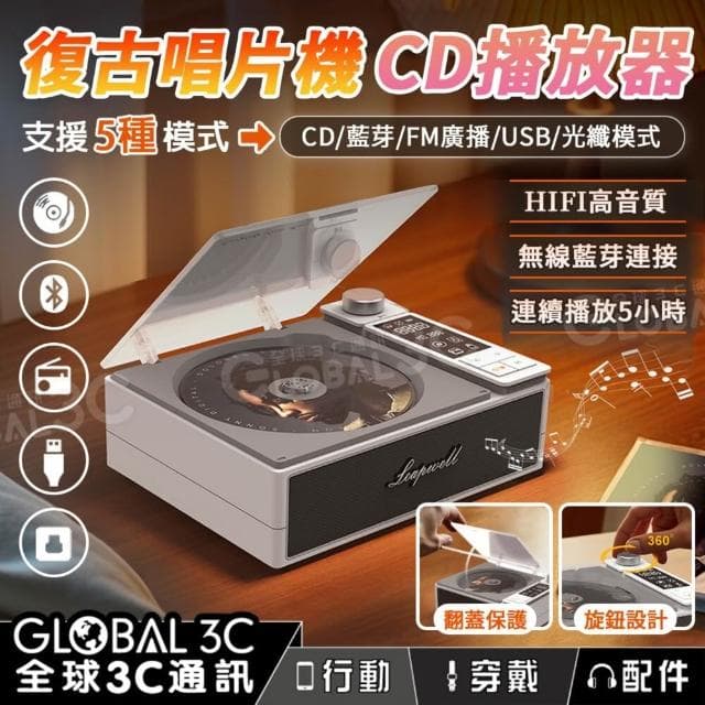 復古唱片機 CD播放器 HIFI高音質 CD 藍芽 FM廣播 USB 光纖 耳機 影音設備